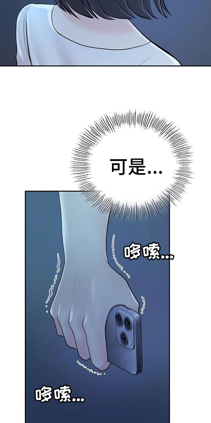 《夏天的民宿》第13章不想他离开 第7页