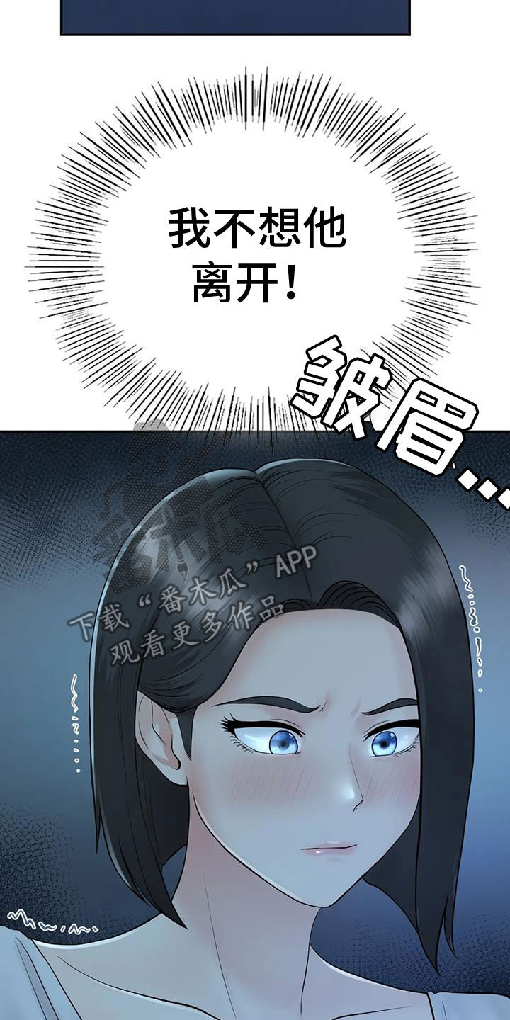 《夏天的民宿》第13章不想他离开 第8页