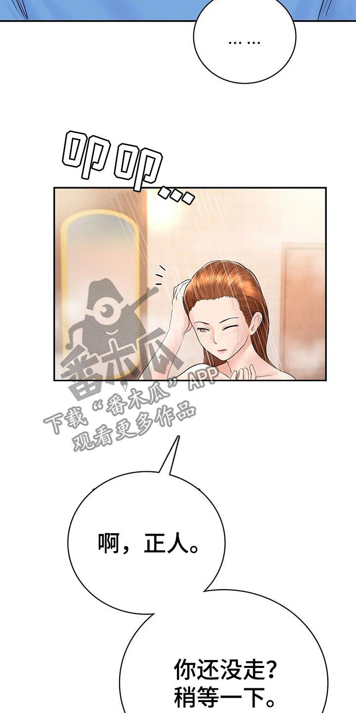 《夏天的民宿》第15章举办派对 第10页
