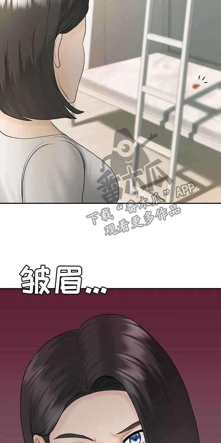 《夏天的民宿》第15章举办派对 第13页