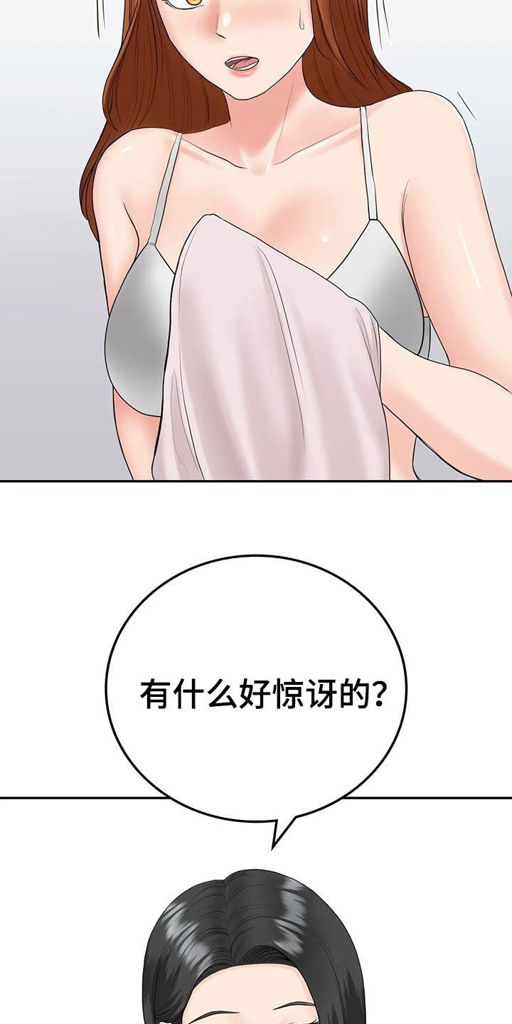 《夏天的民宿》第15章举办派对 第18页