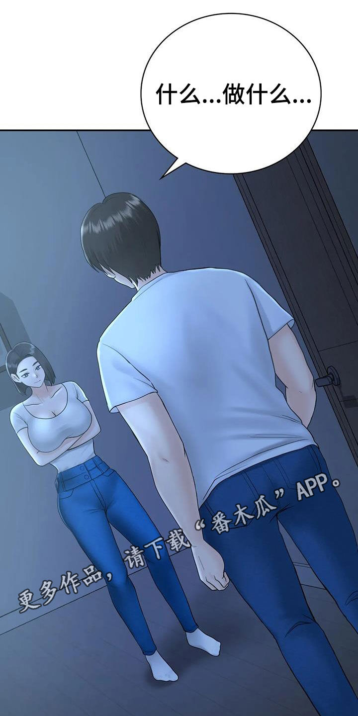 《夏天的民宿》第15章举办派对 第1页