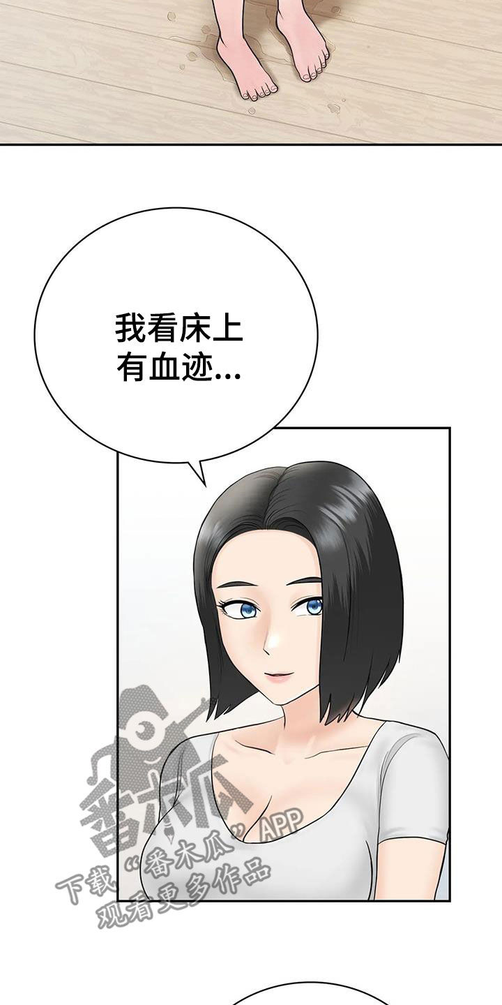 《夏天的民宿》第15章举办派对 第21页