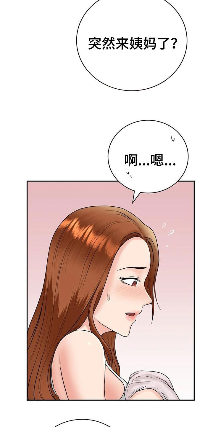 《夏天的民宿》第15章举办派对 第22页