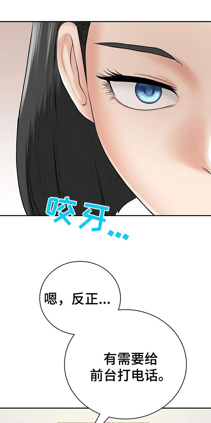 《夏天的民宿》第15章举办派对 第25页
