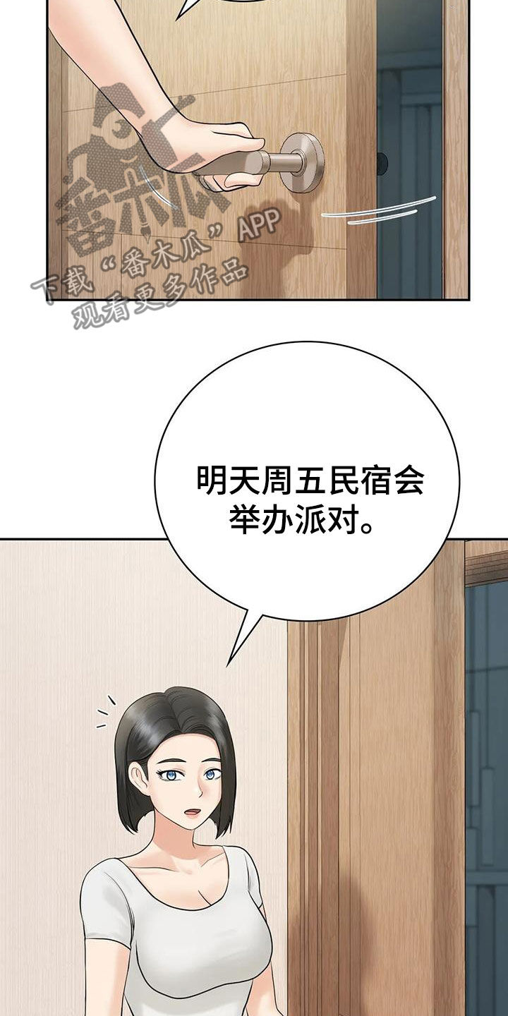 《夏天的民宿》第15章举办派对 第27页