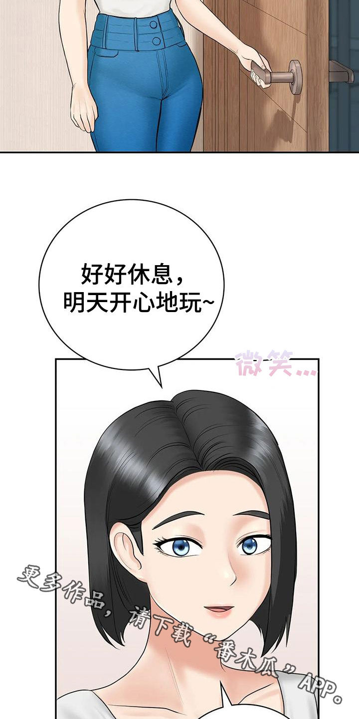 《夏天的民宿》第15章举办派对 第28页