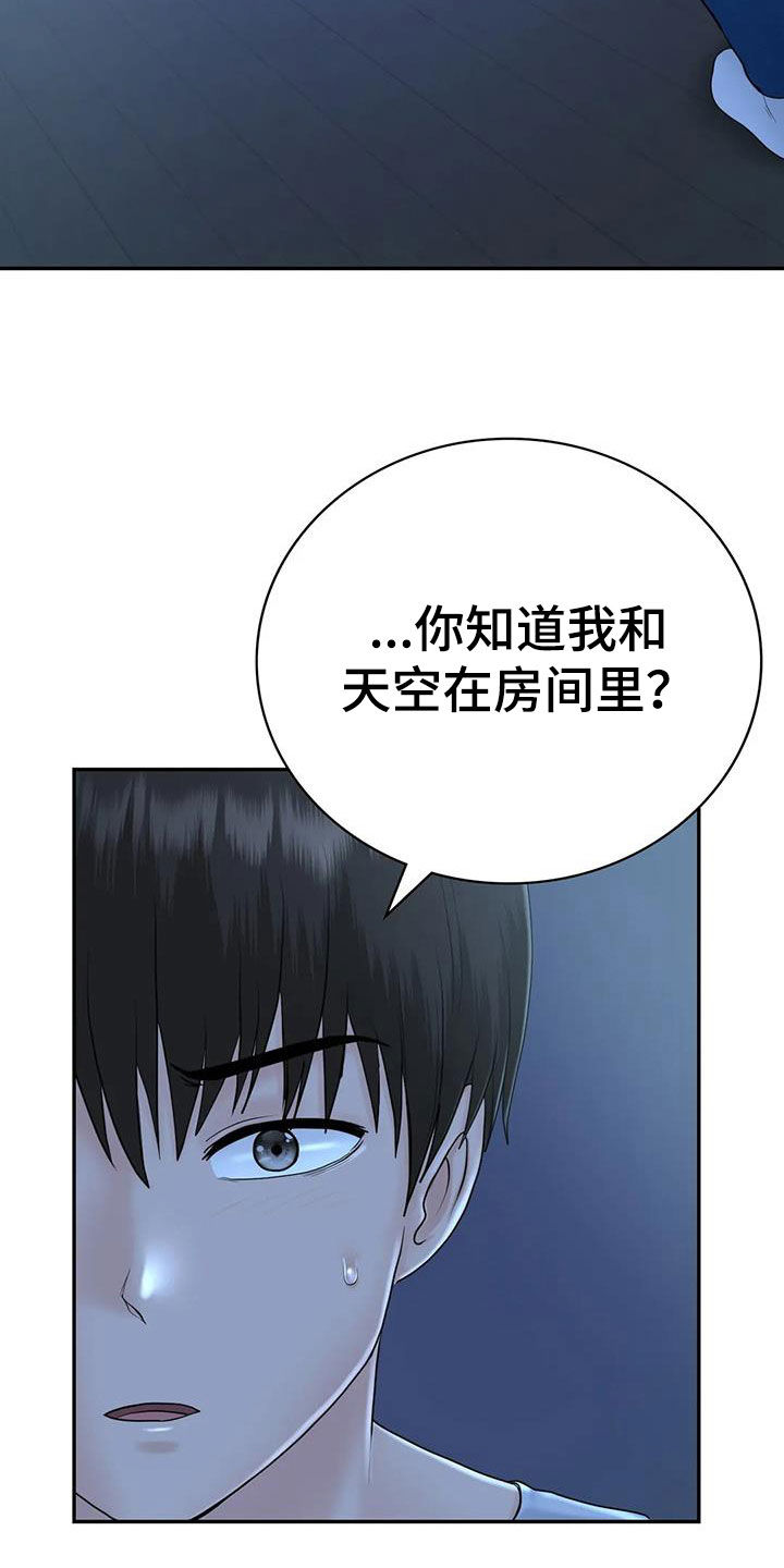 《夏天的民宿》第15章举办派对 第2页