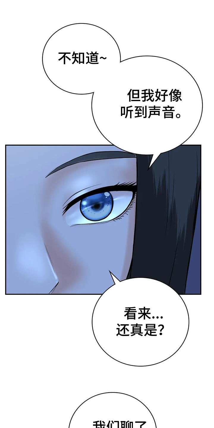 《夏天的民宿》第15章举办派对 第3页