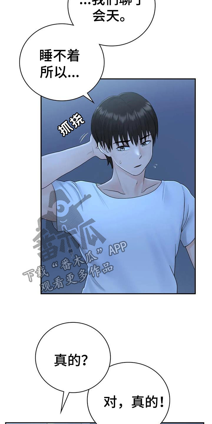 《夏天的民宿》第15章举办派对 第4页
