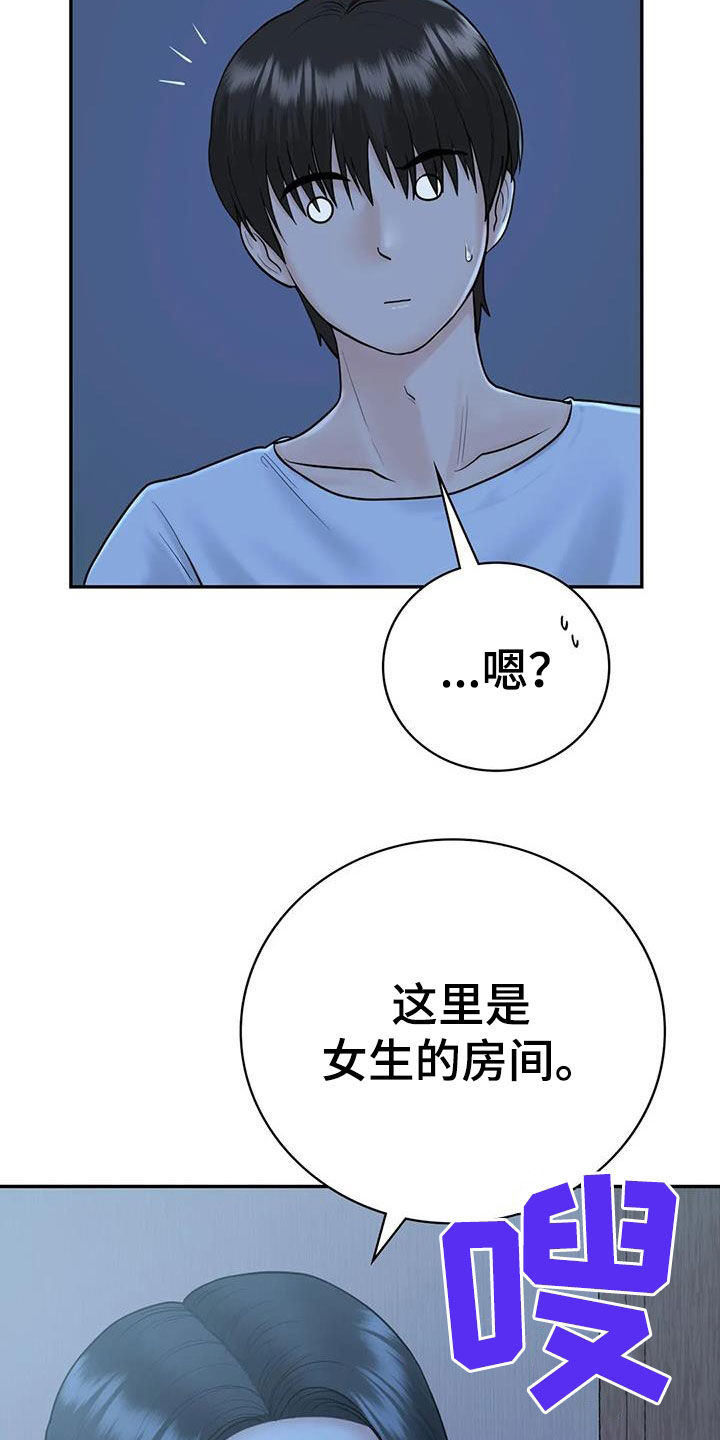 《夏天的民宿》第15章举办派对 第6页