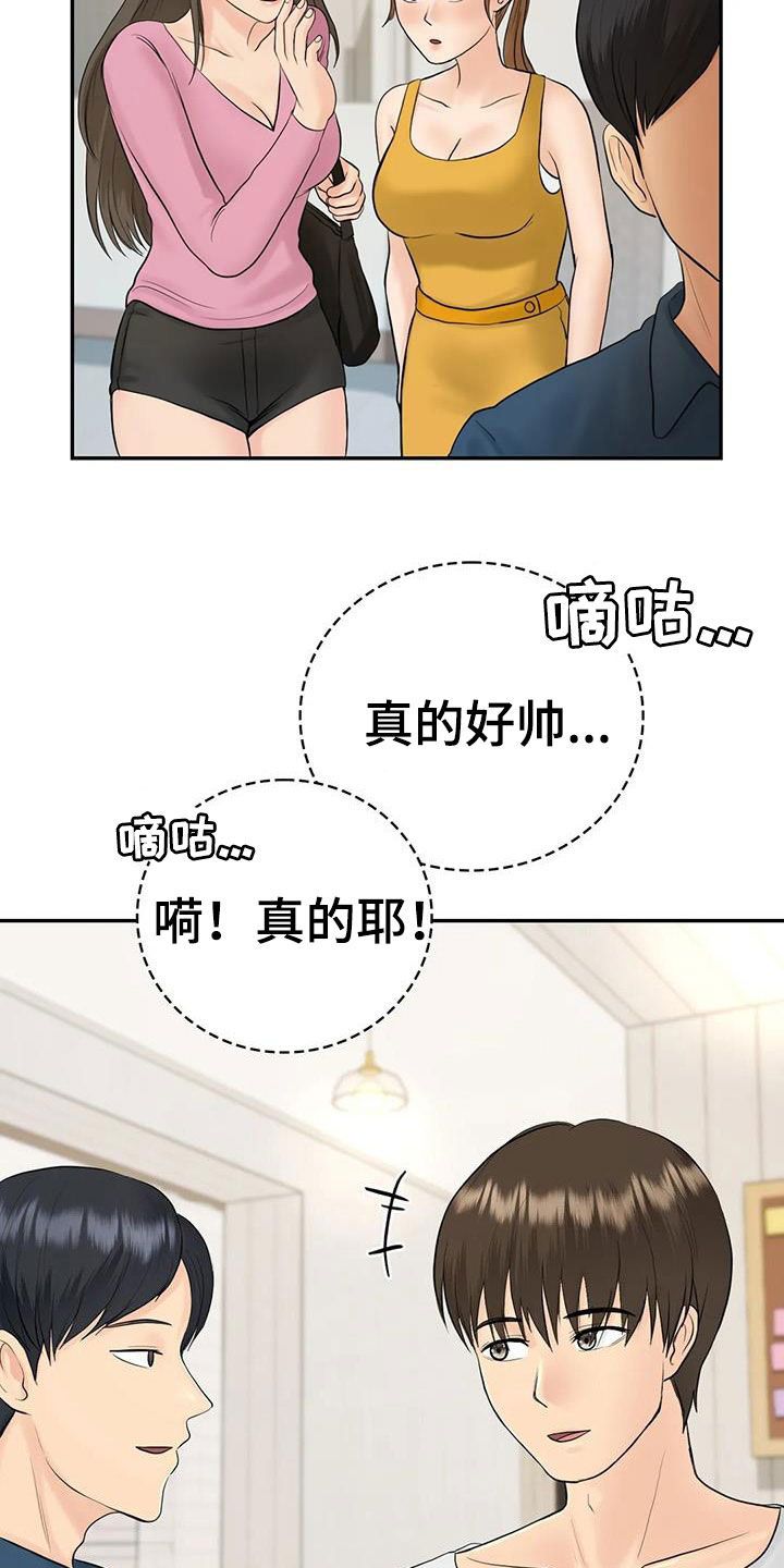 《夏天的民宿》第16章邀请 第10页