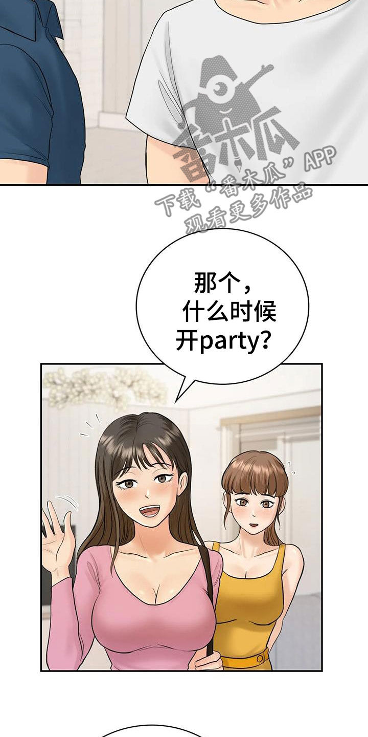 《夏天的民宿》第16章邀请 第11页