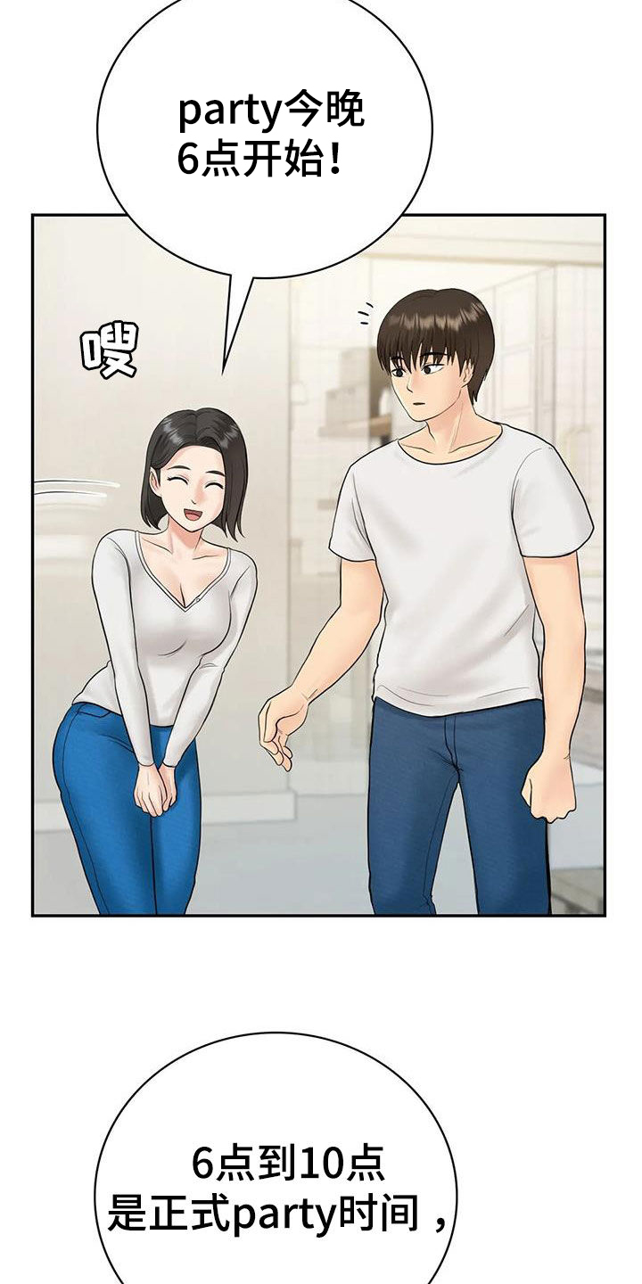 《夏天的民宿》第16章邀请 第12页