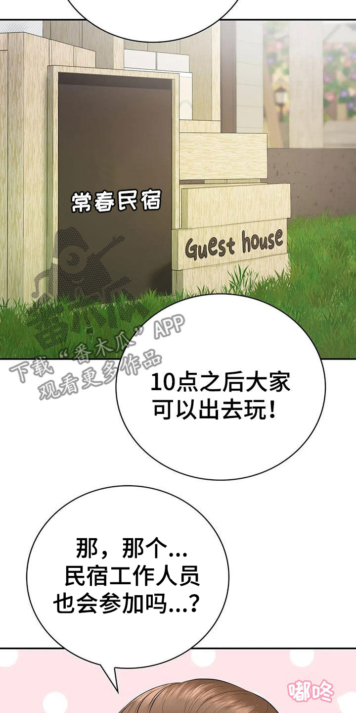 《夏天的民宿》第16章邀请 第13页
