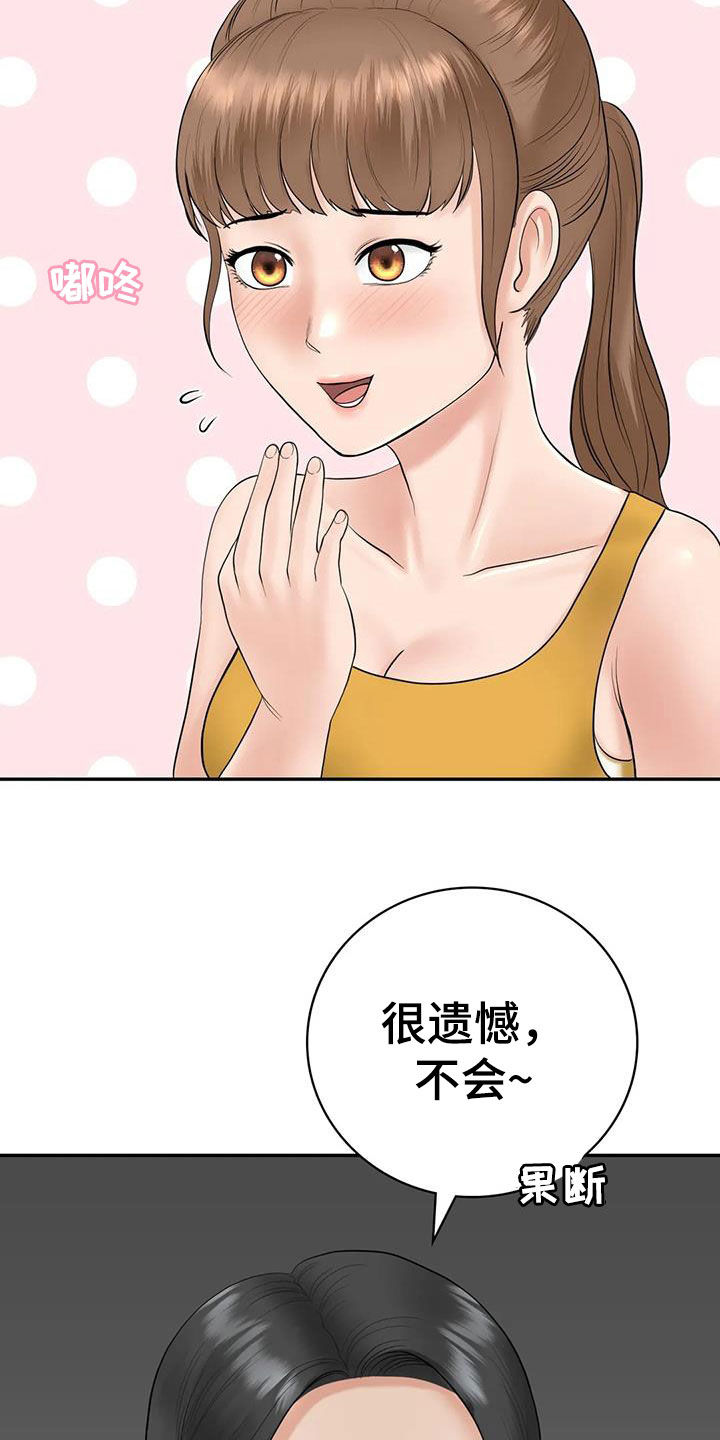 《夏天的民宿》第16章邀请 第14页