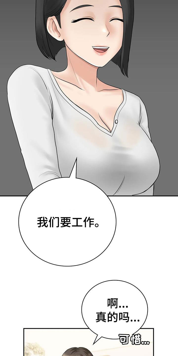 《夏天的民宿》第16章邀请 第15页