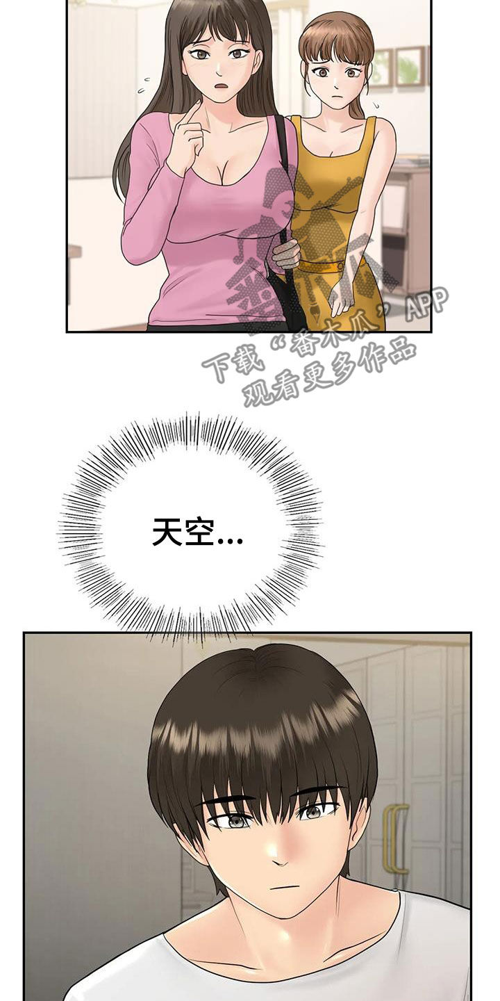 《夏天的民宿》第16章邀请 第16页