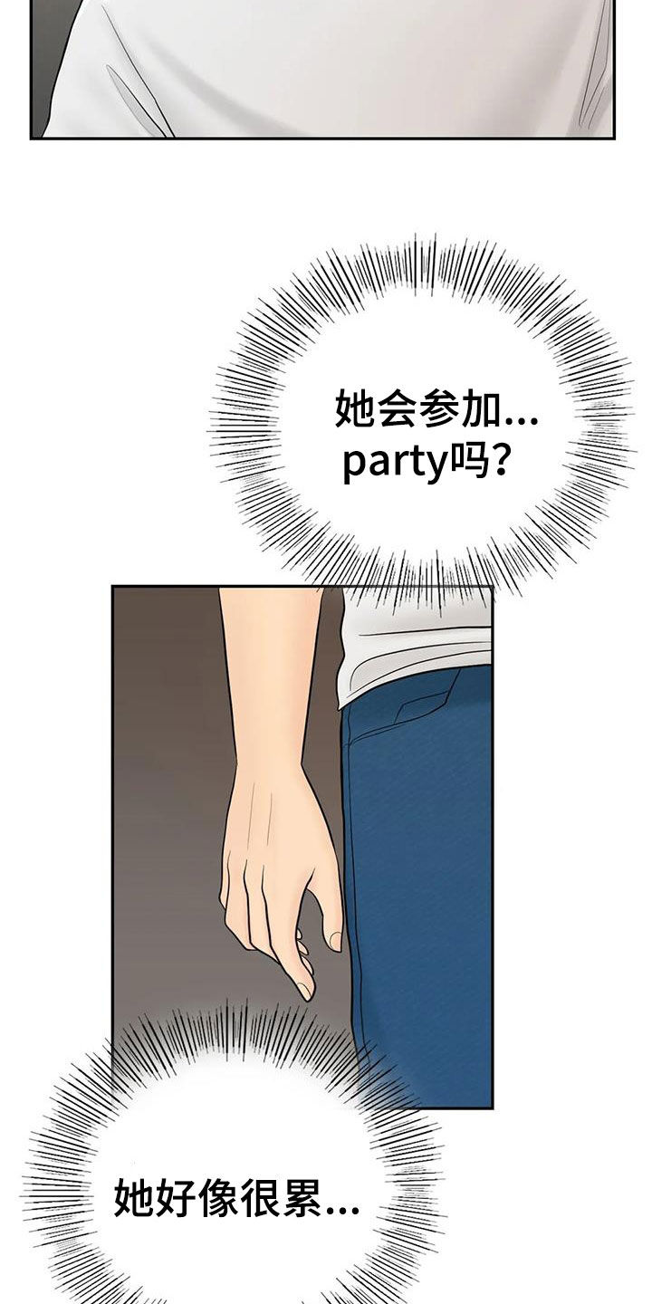 《夏天的民宿》第16章邀请 第17页