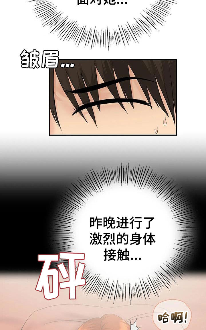 《夏天的民宿》第16章邀请 第20页