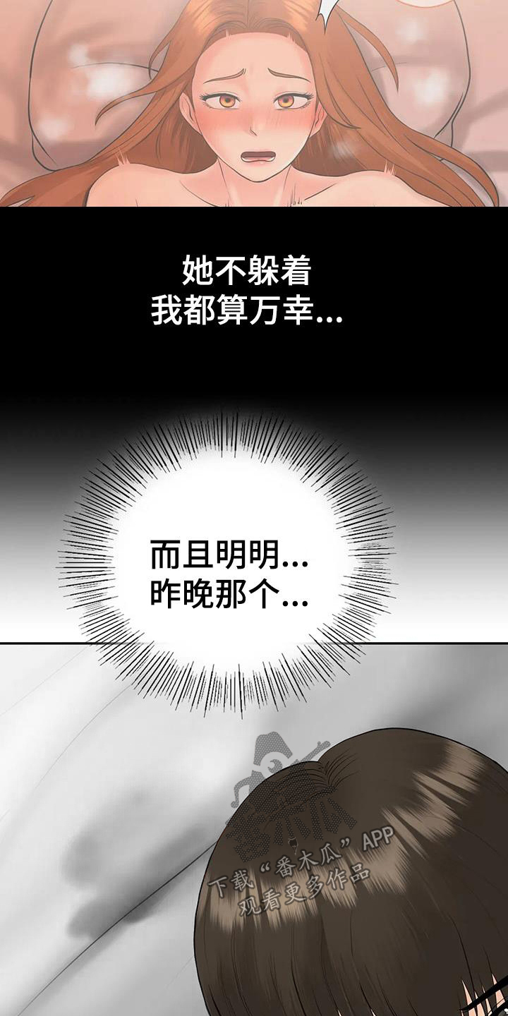 《夏天的民宿》第16章邀请 第21页