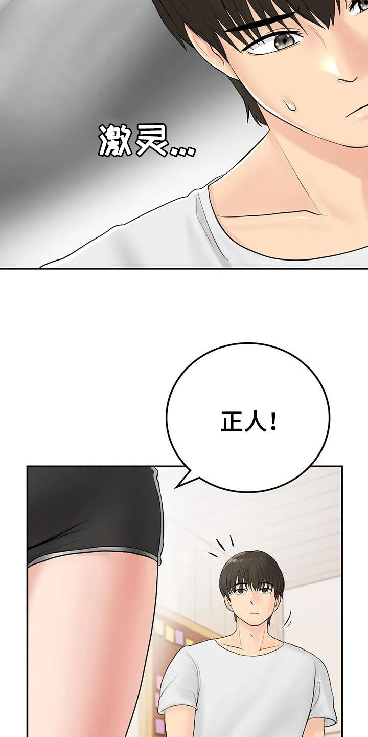 《夏天的民宿》第16章邀请 第22页