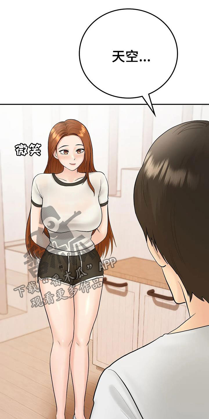 《夏天的民宿》第16章邀请 第24页