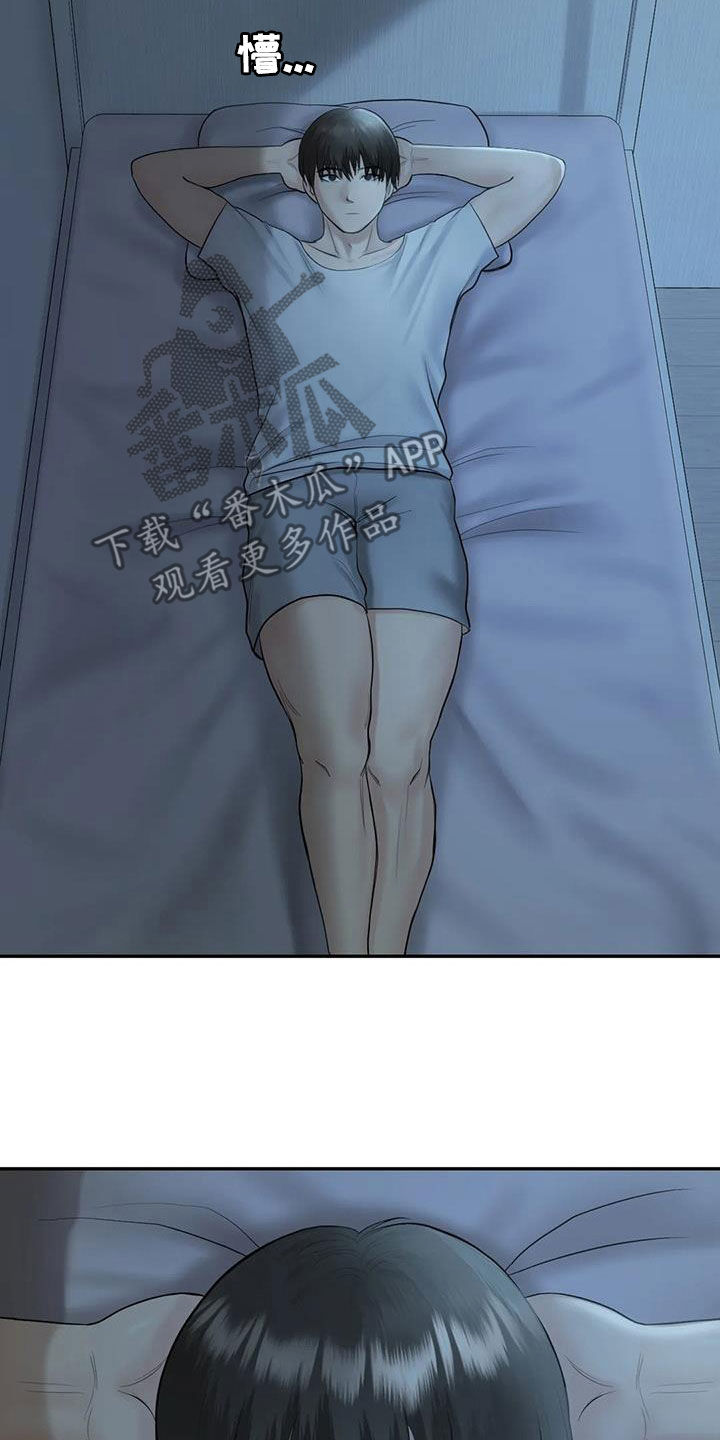 《夏天的民宿》第16章邀请 第3页