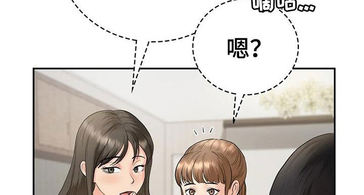 《夏天的民宿》第16章邀请 第9页