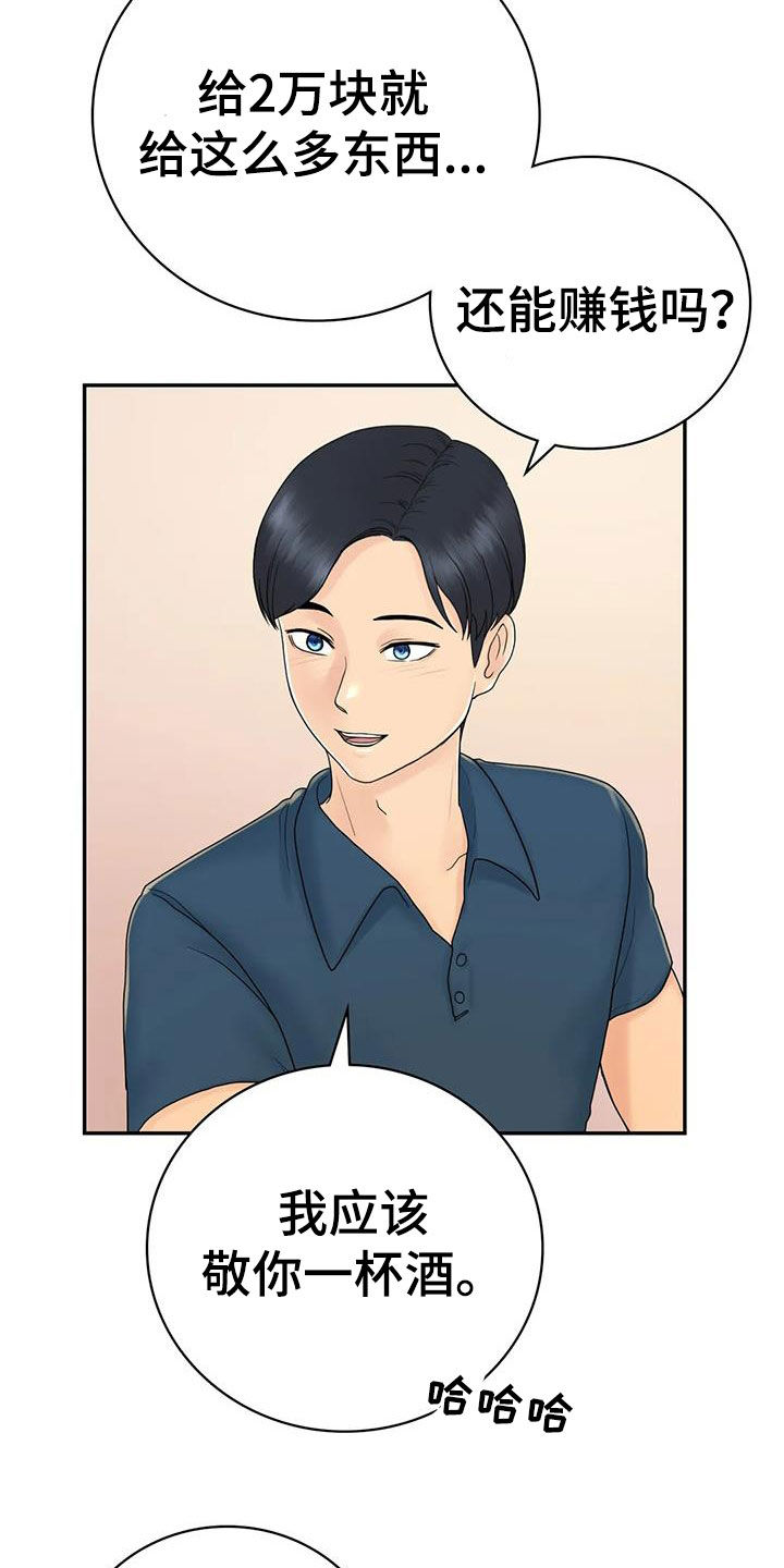 《夏天的民宿》第17章离婚了 第10页