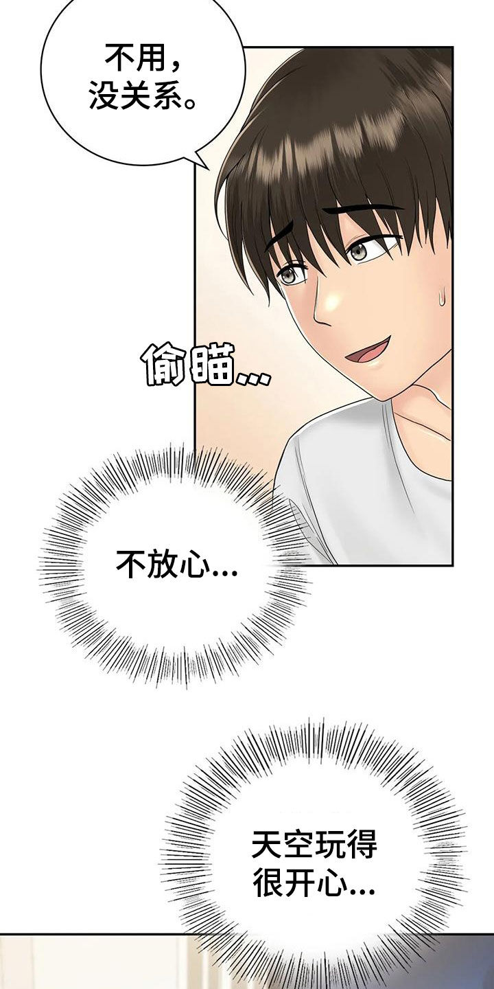 《夏天的民宿》第17章离婚了 第11页