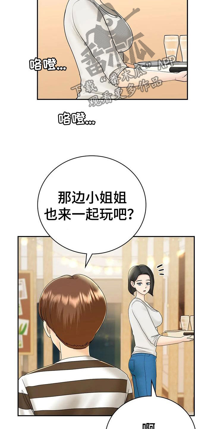 《夏天的民宿》第17章离婚了 第15页