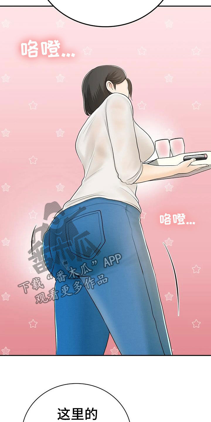 《夏天的民宿》第17章离婚了 第17页