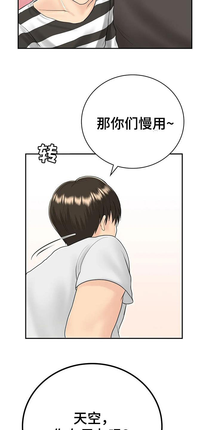 《夏天的民宿》第17章离婚了 第19页