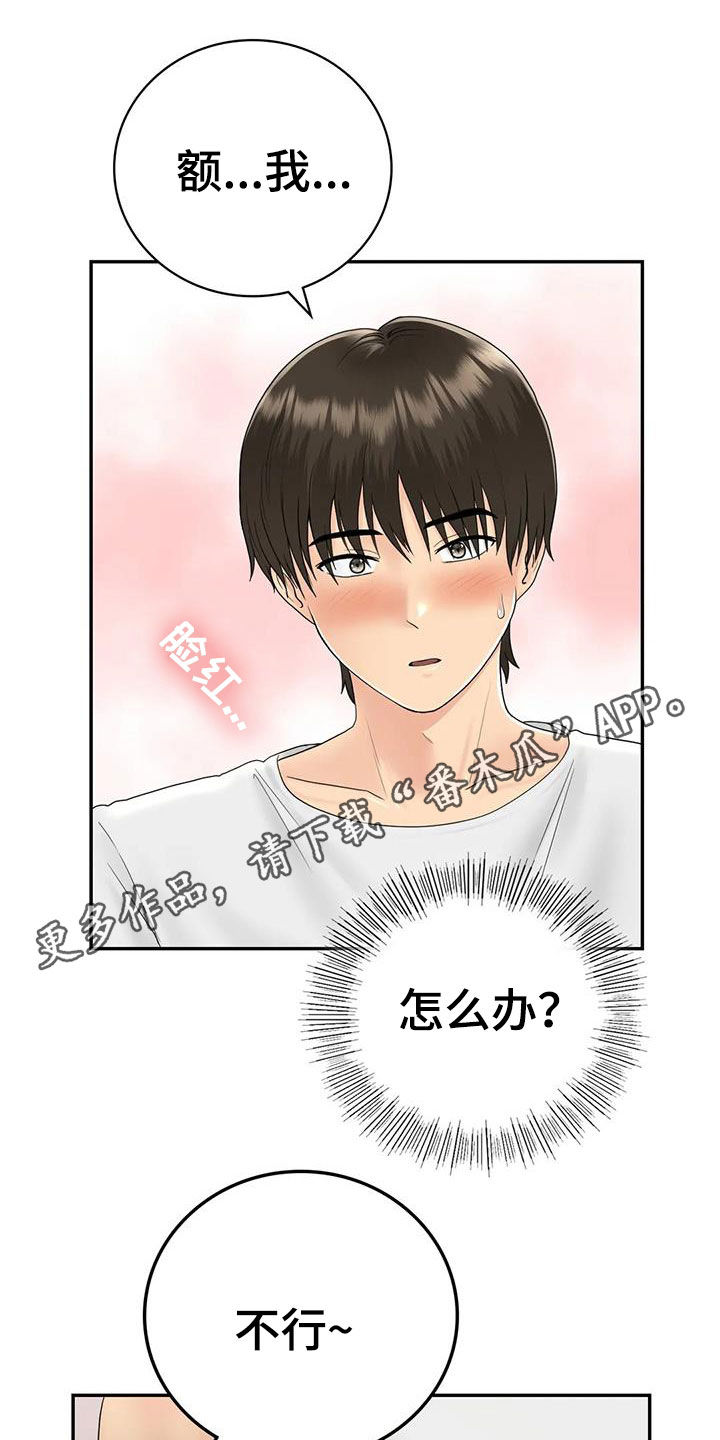 《夏天的民宿》第17章离婚了 第1页