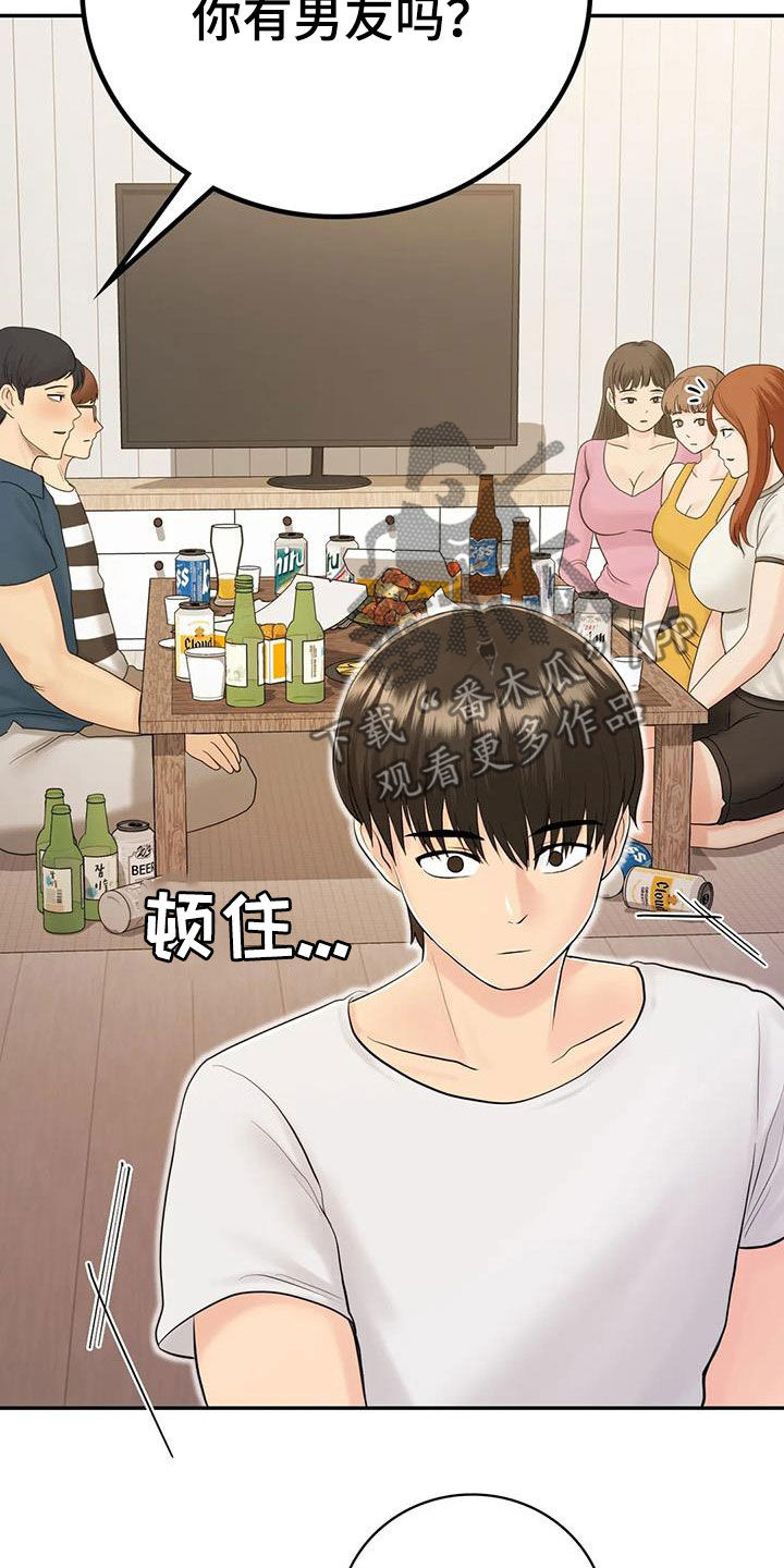 《夏天的民宿》第17章离婚了 第20页