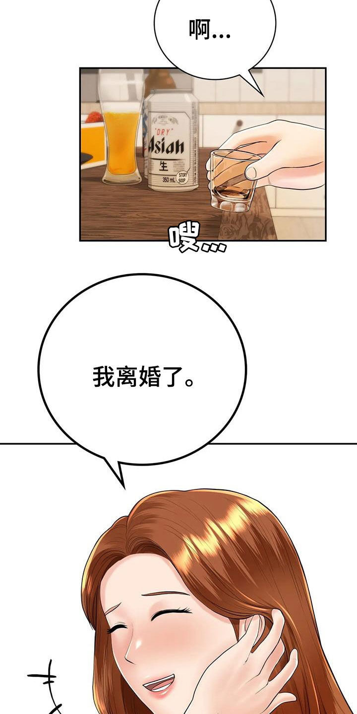 《夏天的民宿》第17章离婚了 第21页