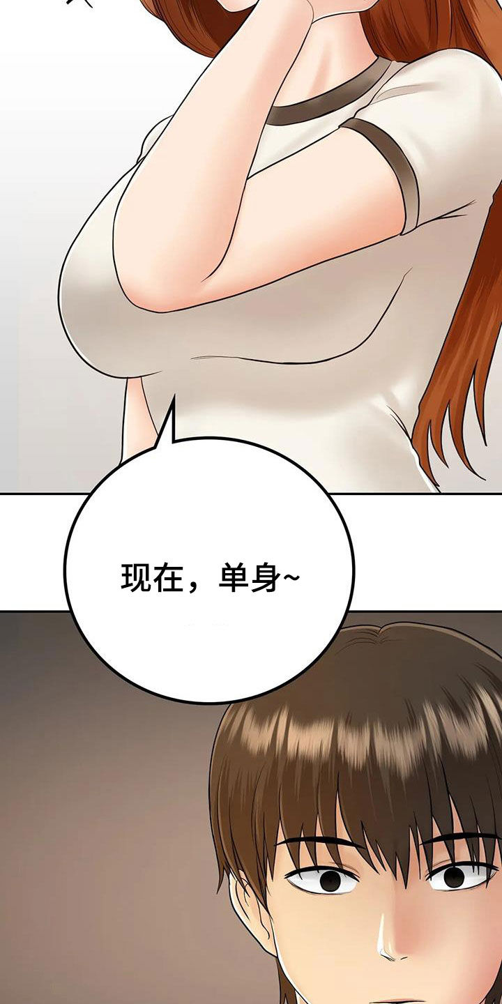 《夏天的民宿》第17章离婚了 第22页