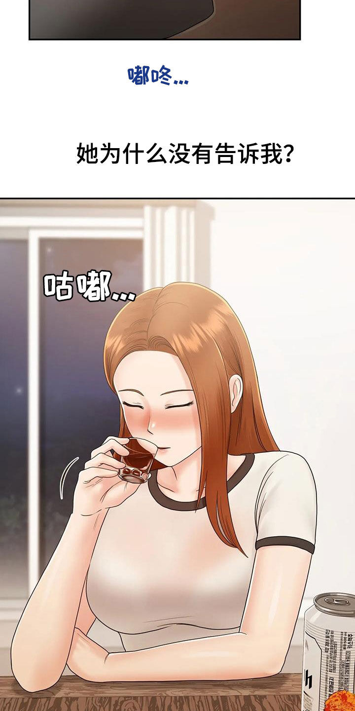 《夏天的民宿》第17章离婚了 第24页