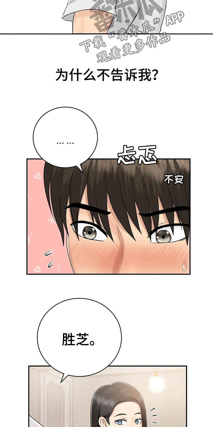 《夏天的民宿》第17章离婚了 第26页