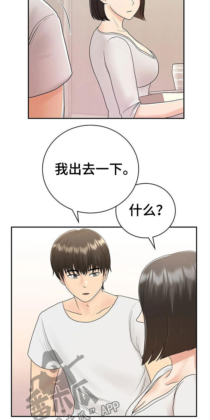 《夏天的民宿》第17章离婚了 第27页