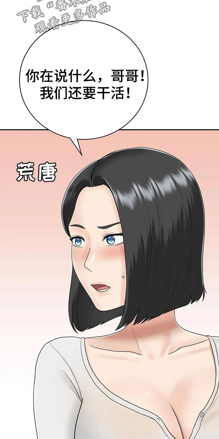 《夏天的民宿》第17章离婚了 第28页