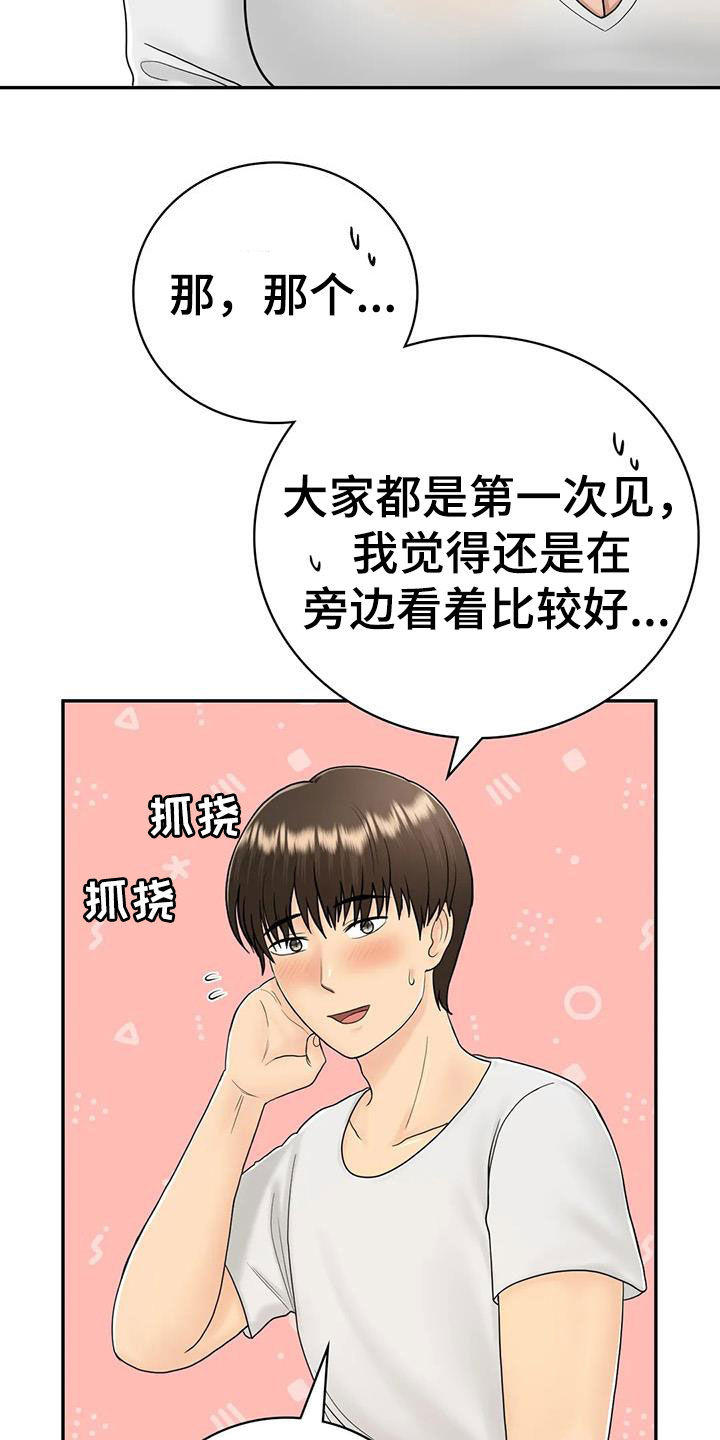 《夏天的民宿》第17章离婚了 第29页