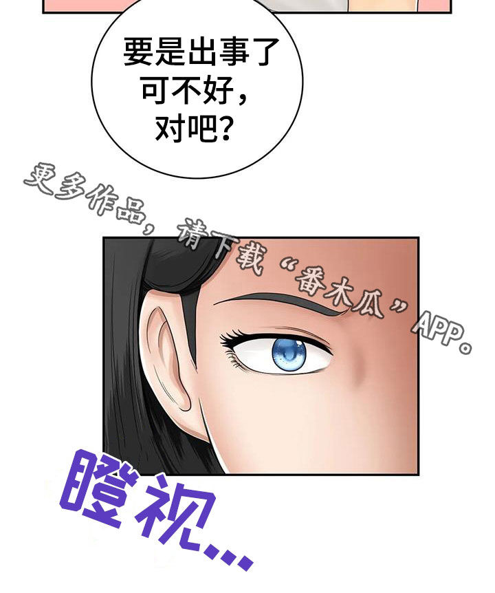 《夏天的民宿》第17章离婚了 第30页