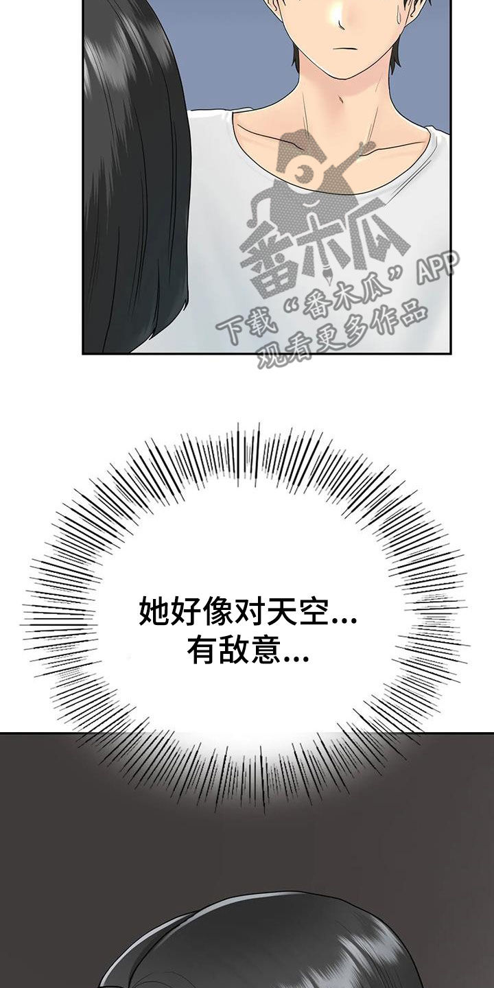 《夏天的民宿》第17章离婚了 第6页