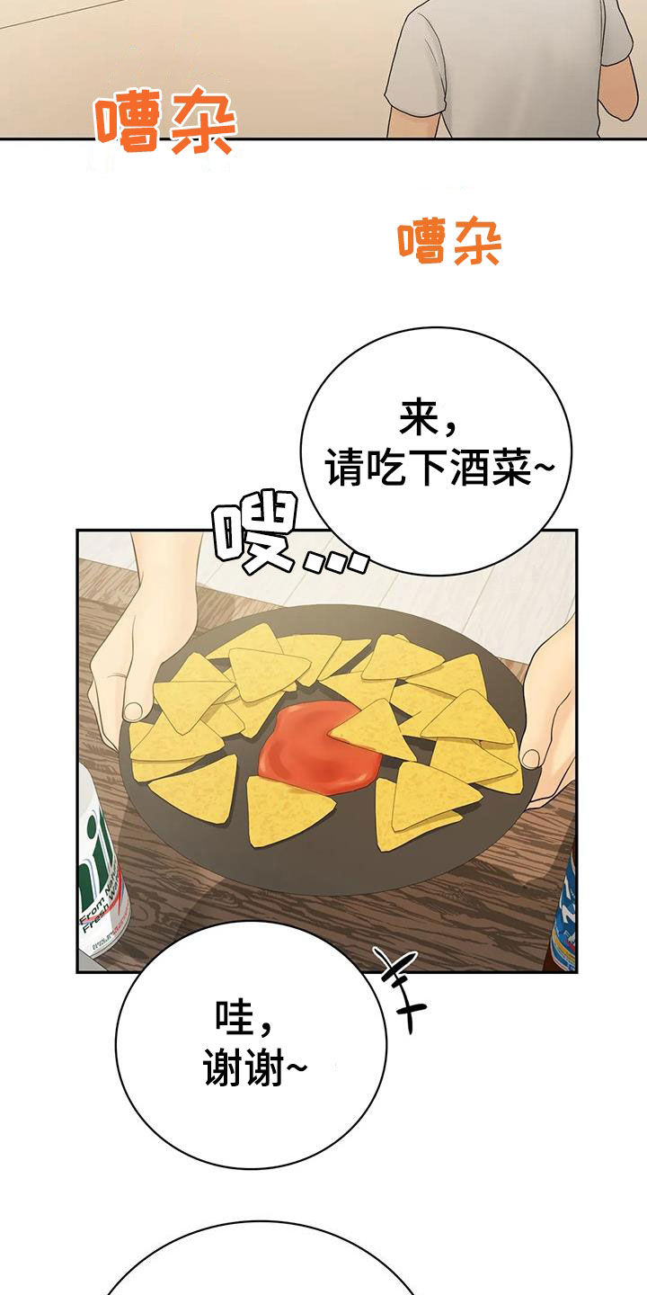 《夏天的民宿》第17章离婚了 第9页