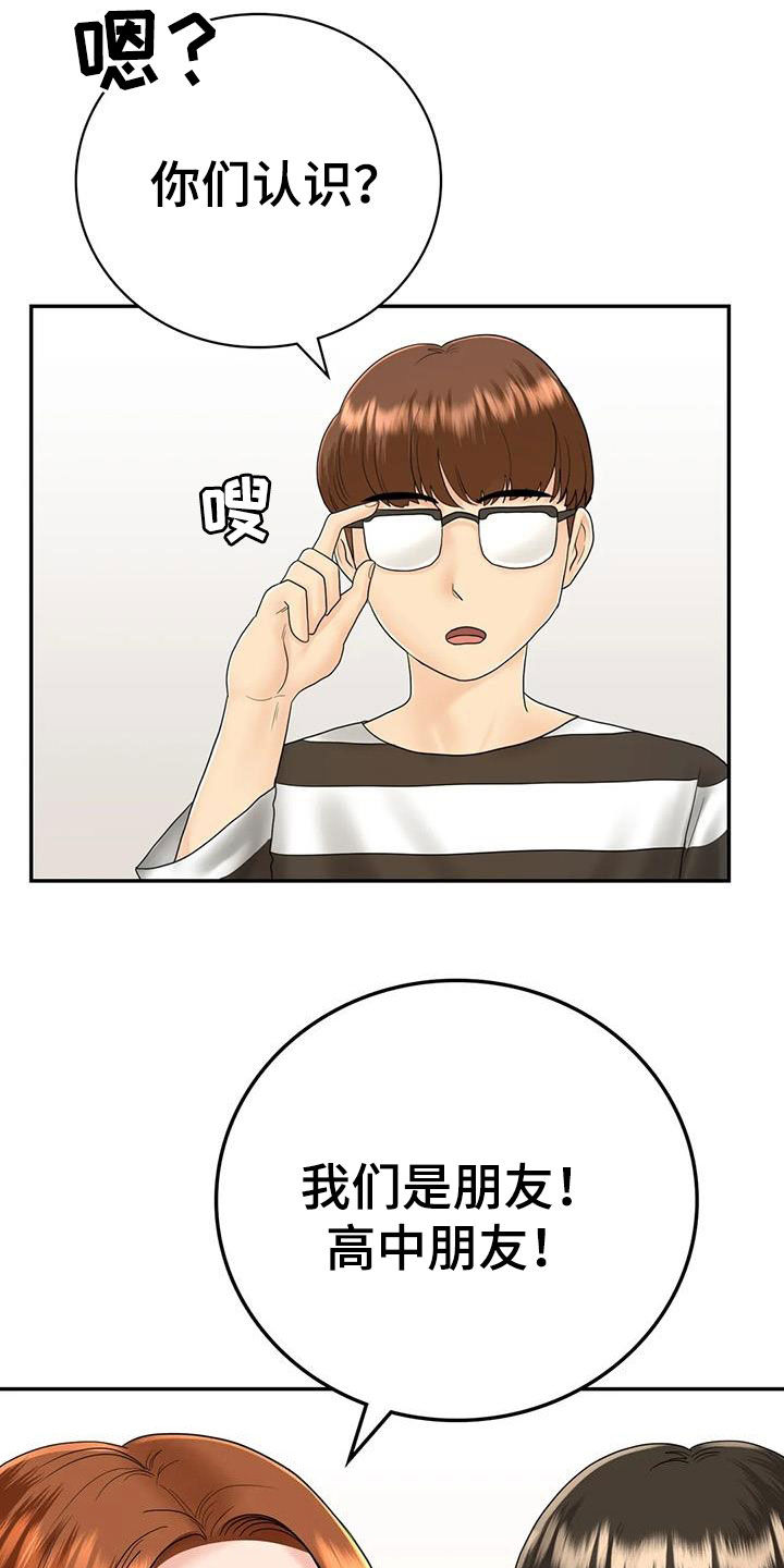 《夏天的民宿》第18章加入 第11页