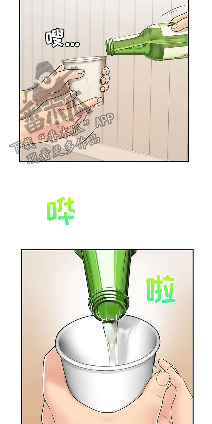 《夏天的民宿》第18章加入 第15页