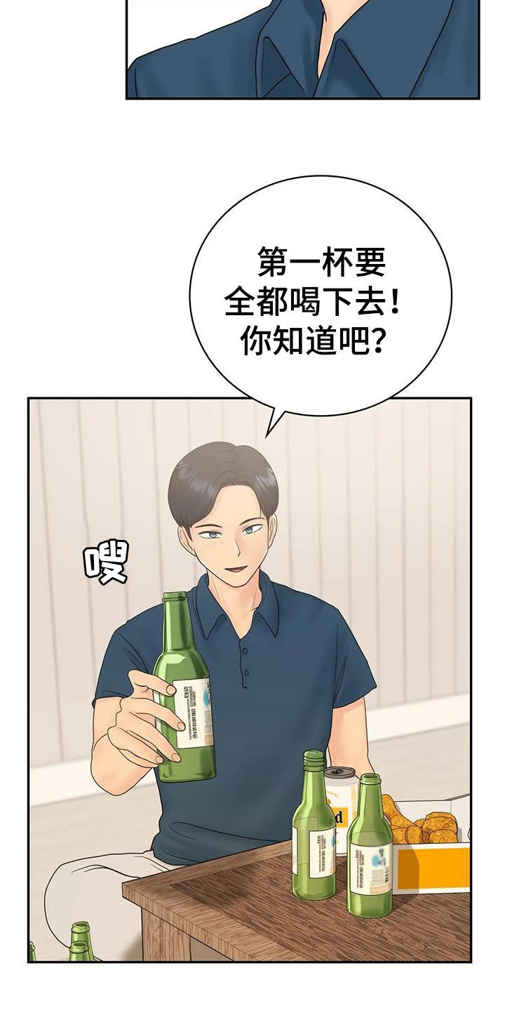 《夏天的民宿》第18章加入 第18页