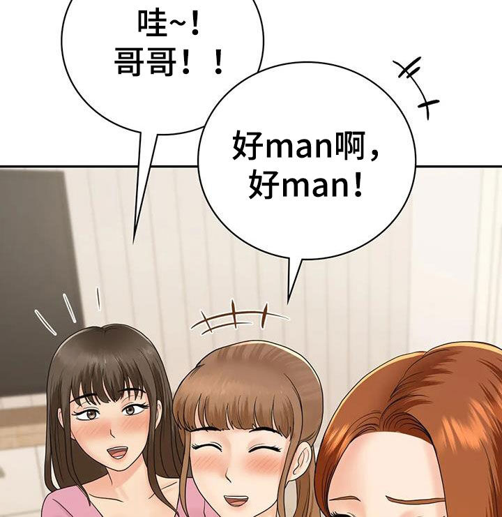 《夏天的民宿》第18章加入 第21页